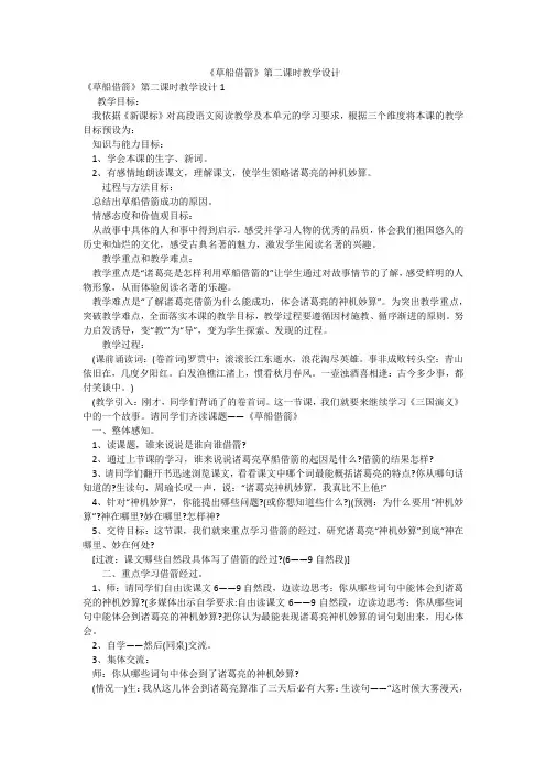《草船借箭》第二课时教学设计 3