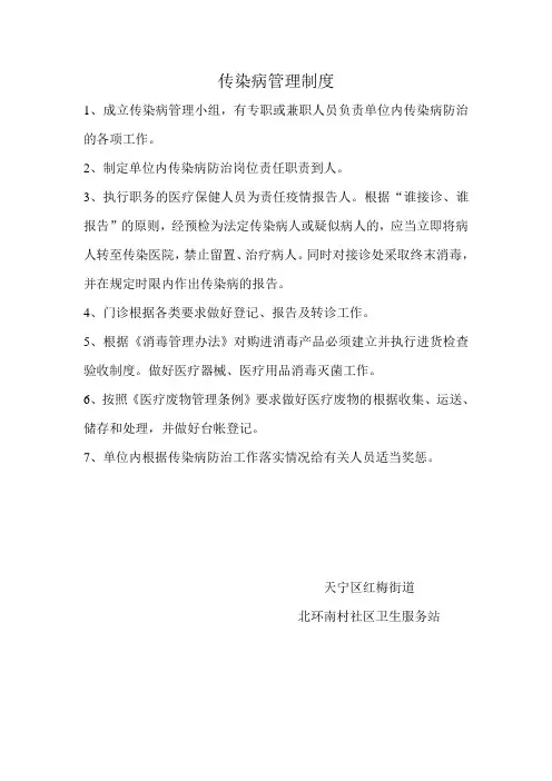 传染病管理制度