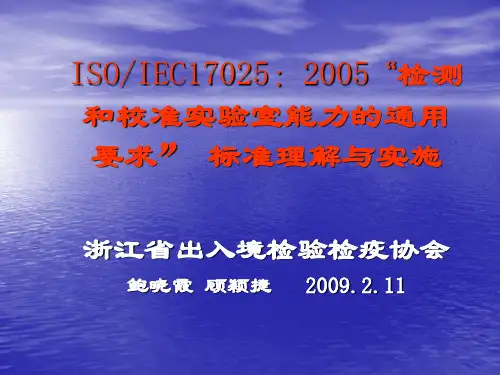 17025标准管理要素课件.