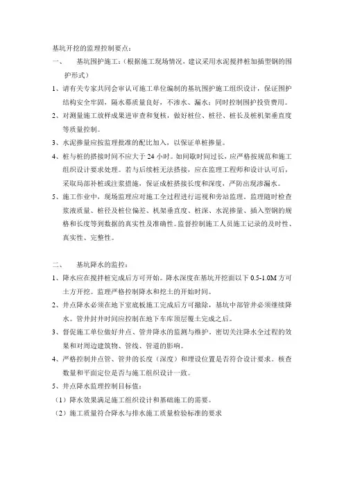基坑开挖的监理控制要点
