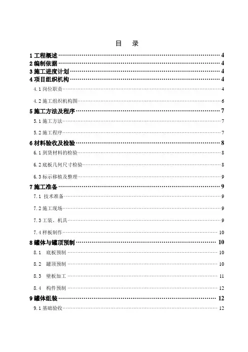 储罐安装施工方案