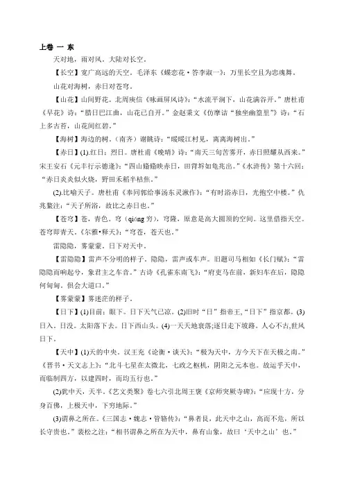 《笠翁对韵》译文(教师用).
