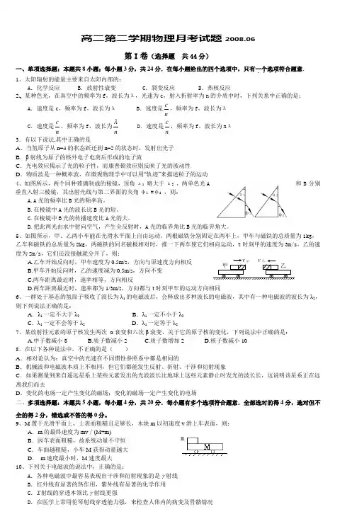 高二第二学期物理月考试题200806