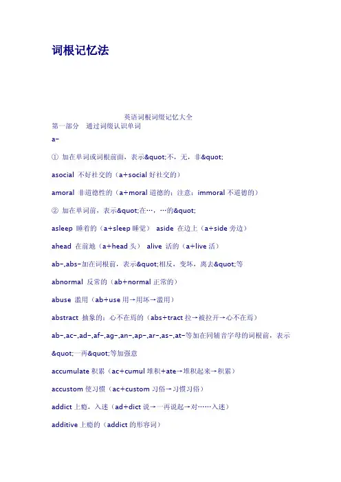 词根记忆法
