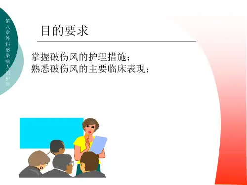 破伤风病人的护理