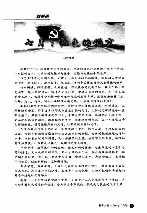 七月：红色的诺言