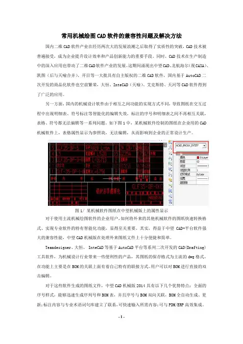 常用机械绘图CAD软件的兼容性问题及解决方法(1)