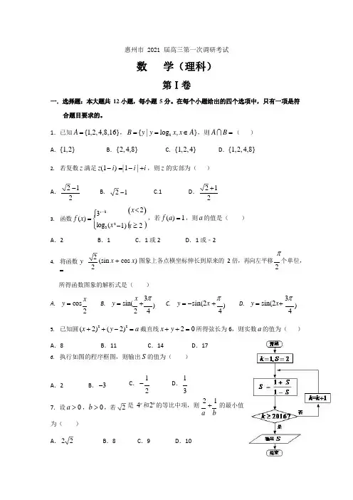2021惠州一模