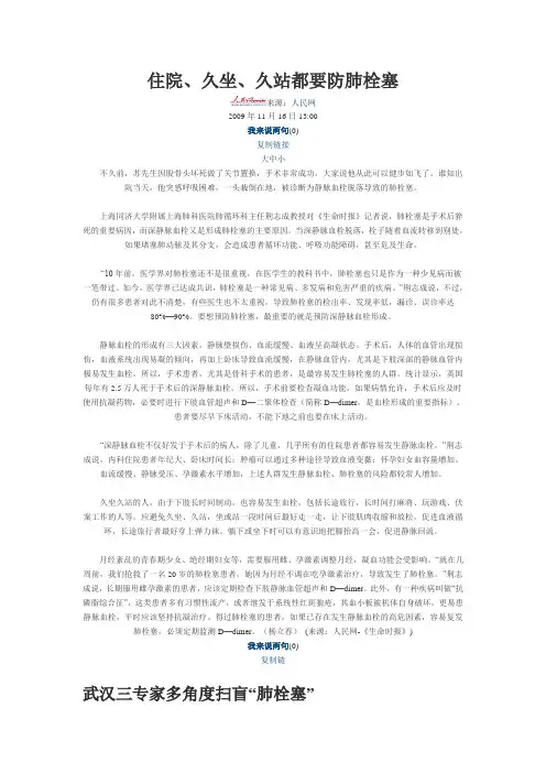 肺栓塞的预防.