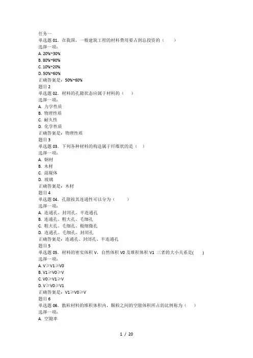 电大建筑材料形考选择及判断答案