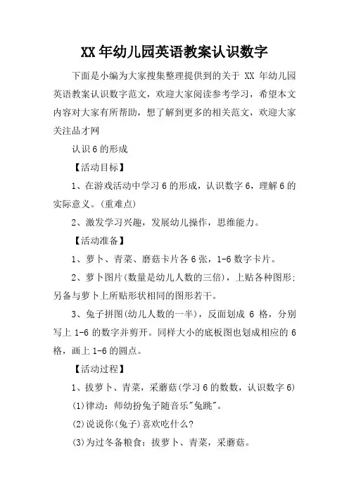 XX年幼儿园英语教案认识数字