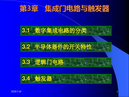数字逻辑 第三章