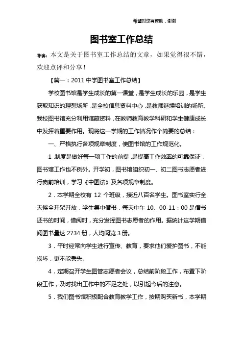 图书室工作总结
