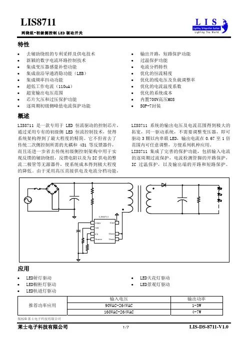 LIS8711_Datasheet_V1.0