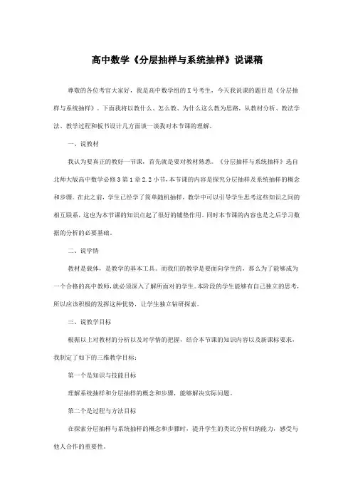 江西高中数学考编《分层抽样与系统抽样》说课稿