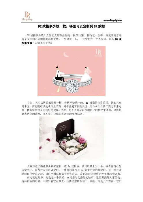 DR戒指多少钱一枚,哪里可以定制到DR戒指
