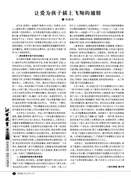 让爱为孩子插上飞翔的翅膀