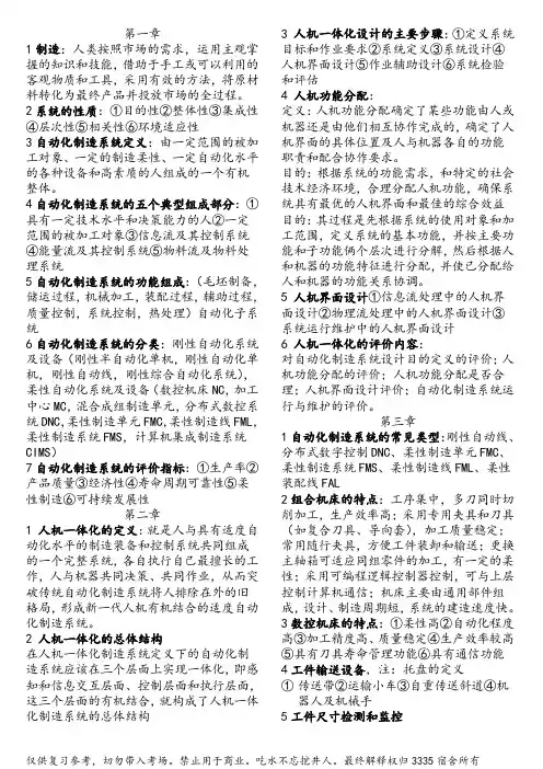 自动化制造系统