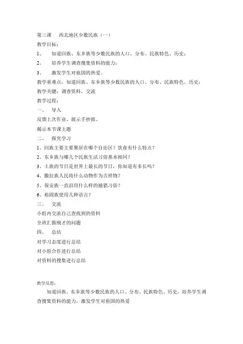 五年级民族常识第三课西北地区少数民族