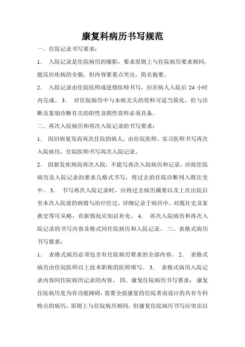 康复科病历书写规范