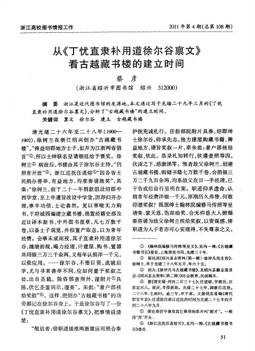 从《丁忧直隶补用道徐尔谷禀文》看古越藏书楼的建立时间