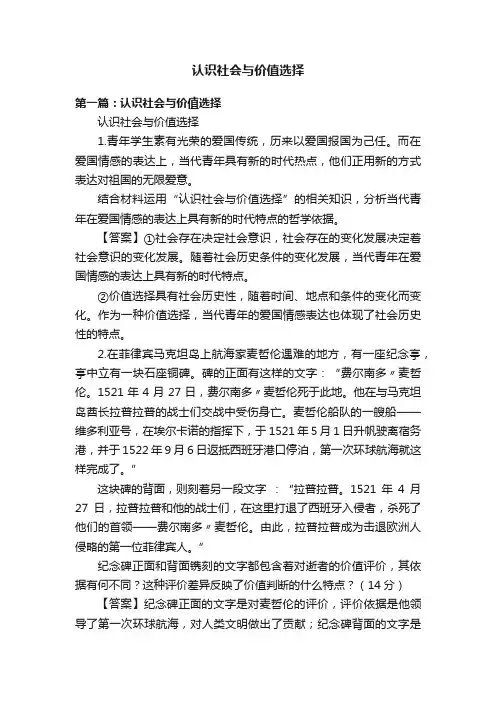 认识社会与价值选择