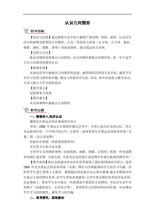 人教版七年级上册数学教案-认识几何图形