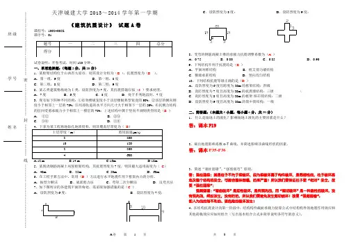 抗震试题(含答案)