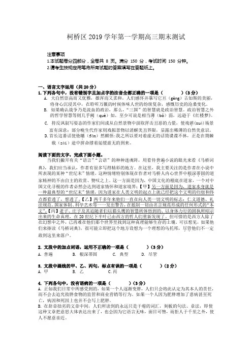 浙江省绍兴市柯桥区2020届高三上学期期末考试语文试题(含答案)