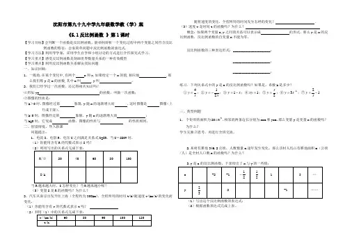 九年级数学上册_第六章反比例函数全章导学案_北师大版