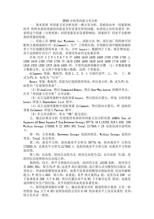 SPSS中的单因素方差分析