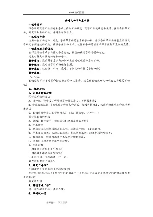 科学教育科学四年级下册教科版四年级下册第四单元5、面对几种不知名矿物