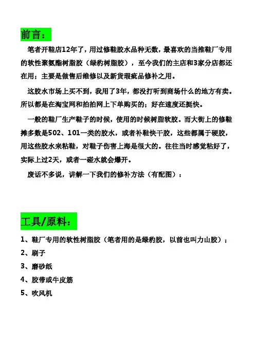 粘鞋用什么胶水最好_鞋子开胶怎么办？