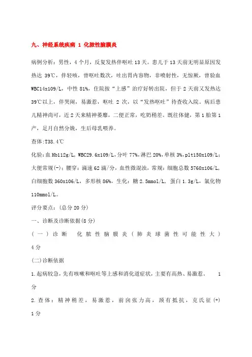 儿科案例分析
