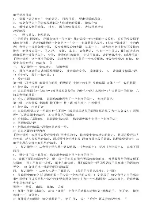 单元复习目标