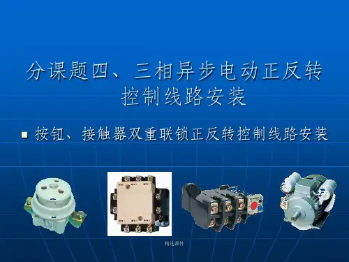 拖动控制线路(联锁控制)完整ppt课件