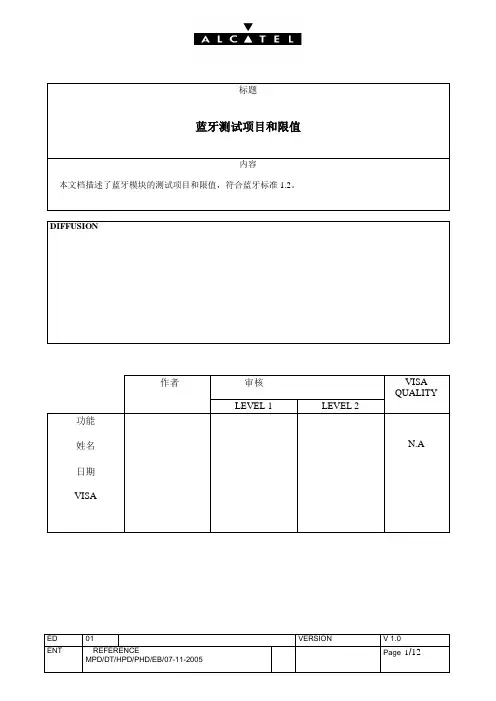 蓝牙测试标准分解