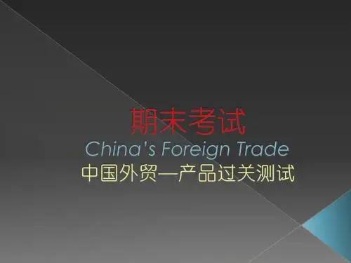 2012级口译一期末考试