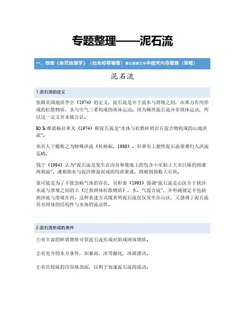 泥石流