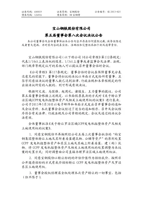 600019 _ 宝钢股份第五届董事会第八次会议决议公告