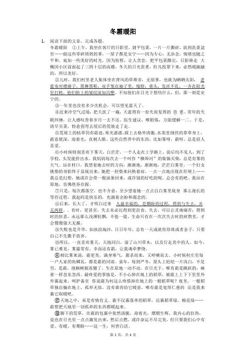 冬霜暖阳-阅读理解及答案
