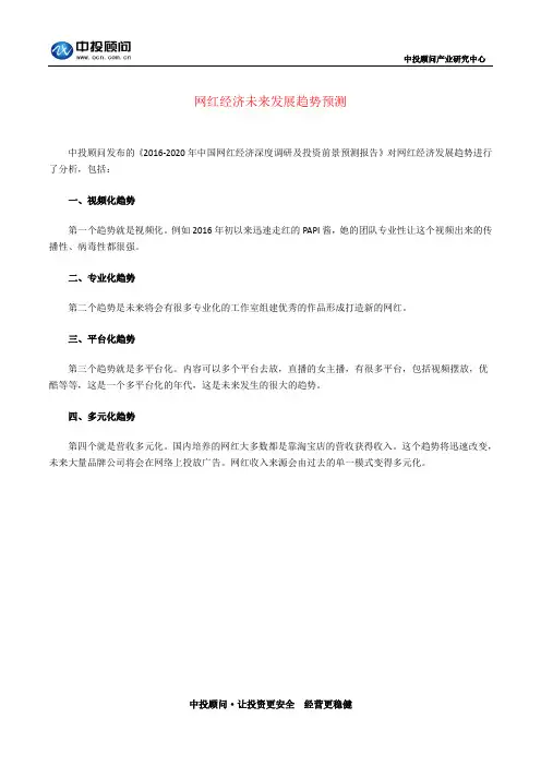 网红经济未来发展趋势预测