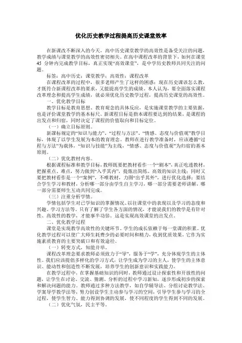 优化历史教学过程提高历史课堂效率