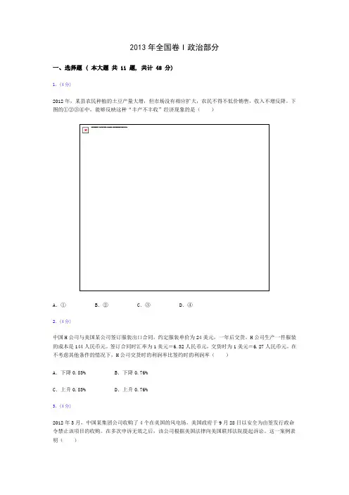 2013年全国卷I政治部分