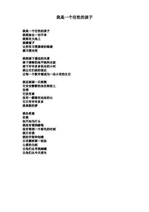 我是一个任性的孩子 2