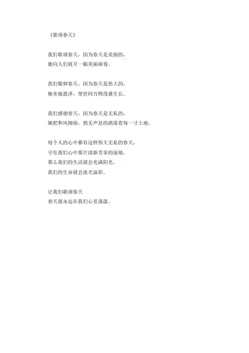 歌颂春天(朗诵稿)