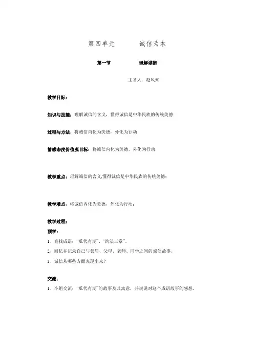 湖南省益阳市第六中学初中部2015-2016学年湘教版七年级政治下册教案4.1 理解诚信.doc