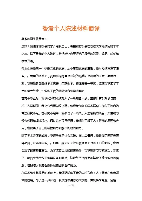香港个人陈述材料翻译