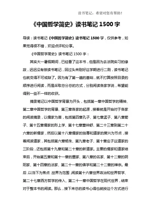 《中国哲学简史》读书笔记1500字