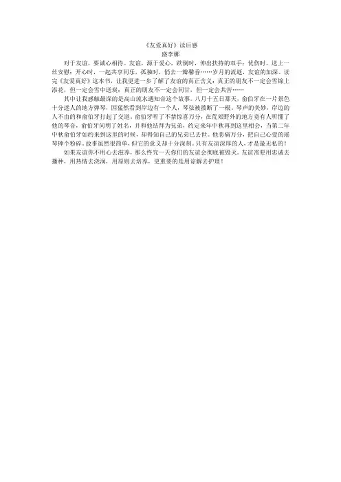 友爱真好